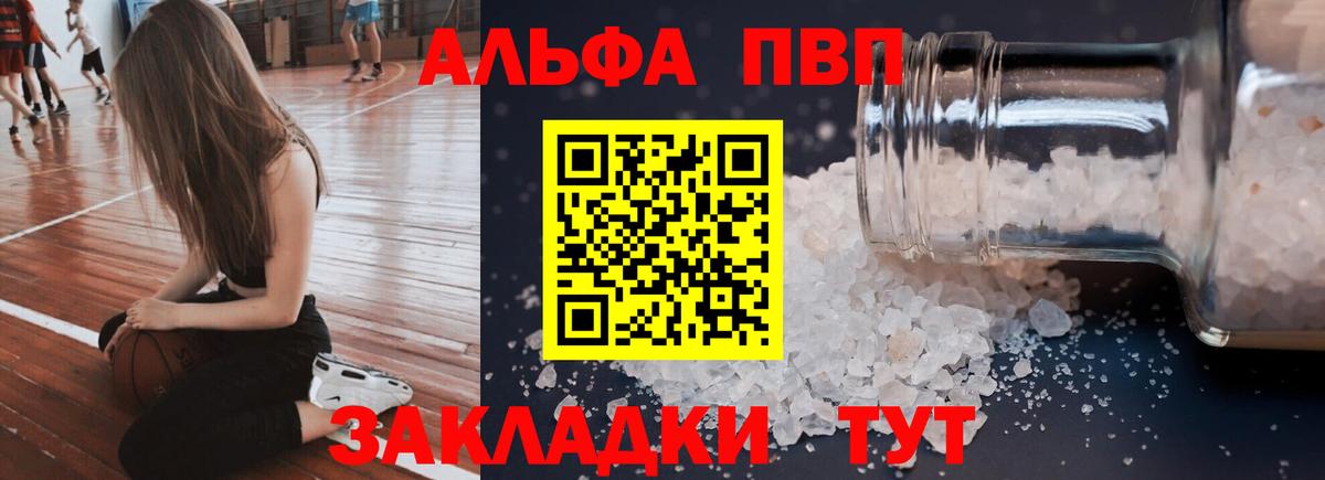A-PVP Соль Нарьян-Мар