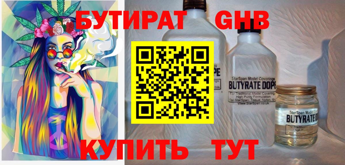 БУТИРАТ оксибутират Нарьян-Мар