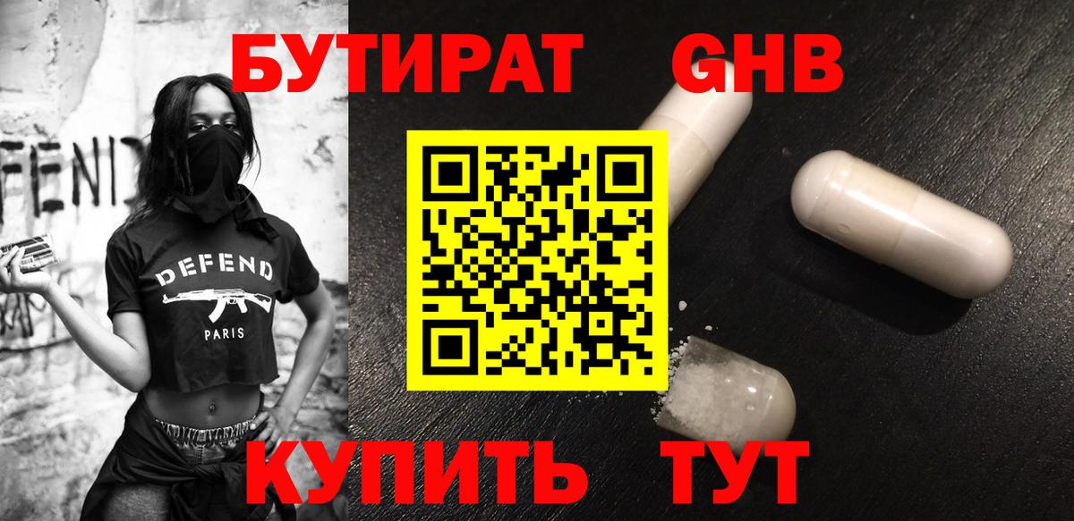 Бутират 99%  БУТИРАТ  Нарьян-Мар  Вход с VPN 