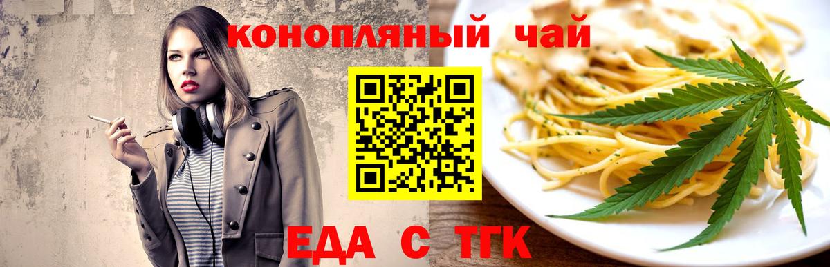 Еда ТГК конопля  Вход с VPN  Нарьян-Мар 