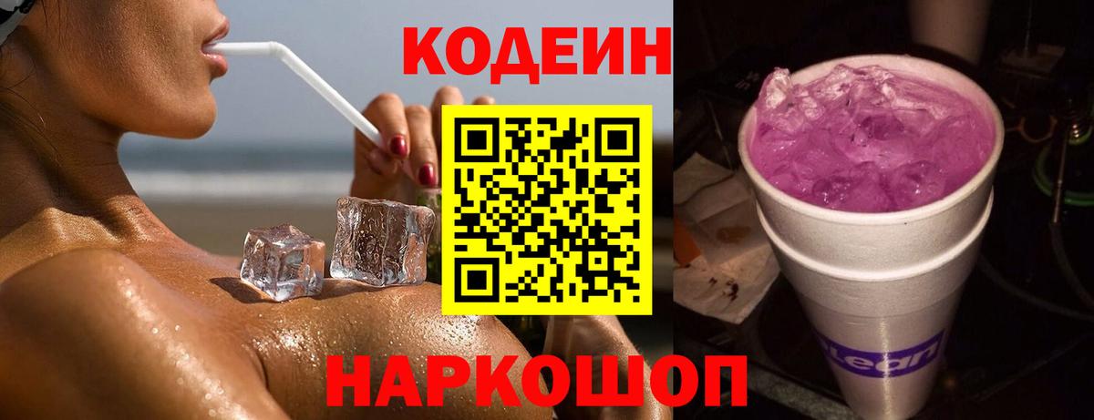 Кодеиновый сироп Lean Purple Drank Нарьян-Мар